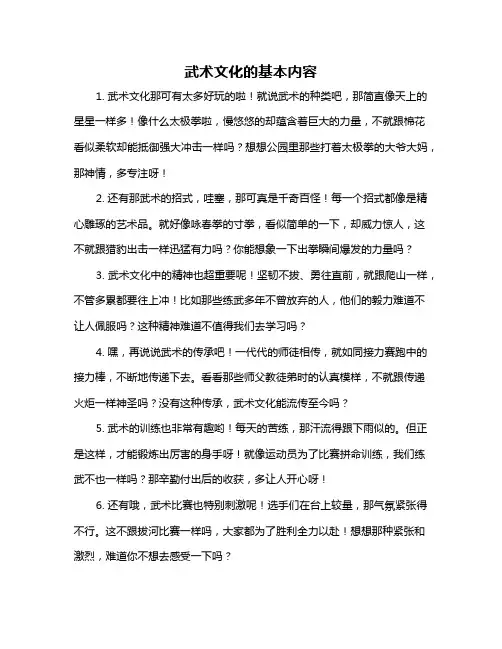 武术文化的基本内容