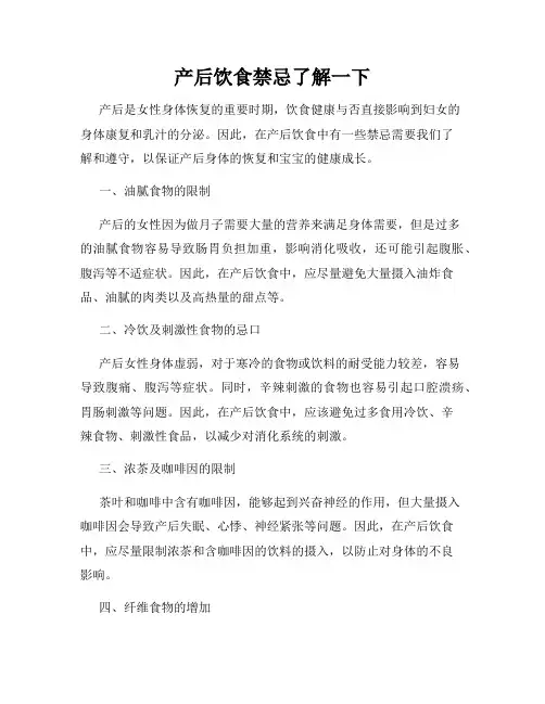 产后饮食禁忌了解一下