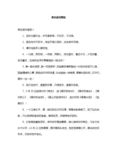 表白语句简短