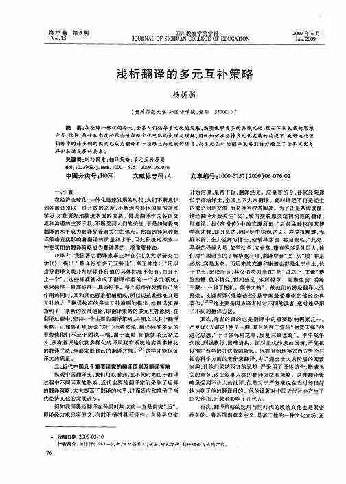 浅析翻译的多元互补策略