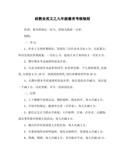 政教处范文之九年级德育考核细则