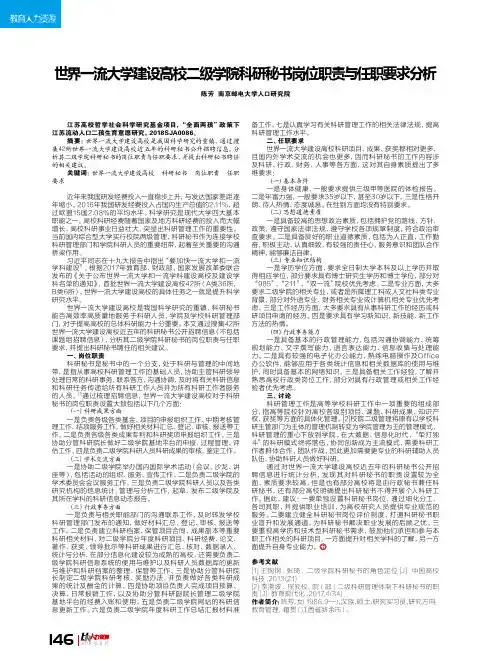 世界一流大学建设高校二级学院科研秘书岗位职责与任职要求分析