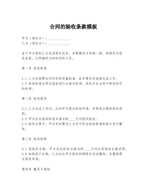 合同的验收条款模板