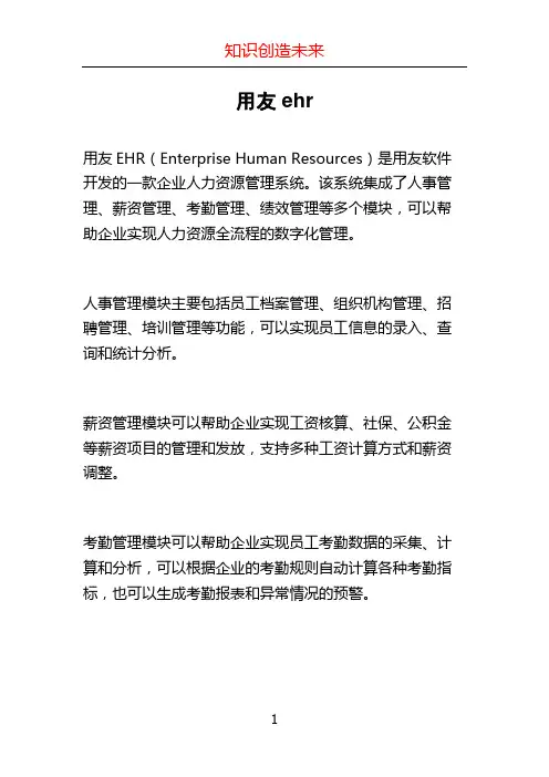 用友ehr