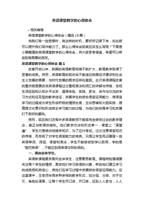 英语课堂教学的心得体会