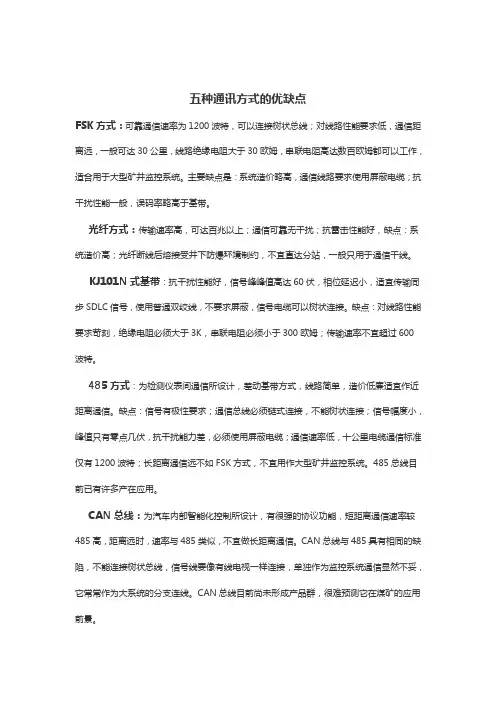 五种通讯方式的优缺点