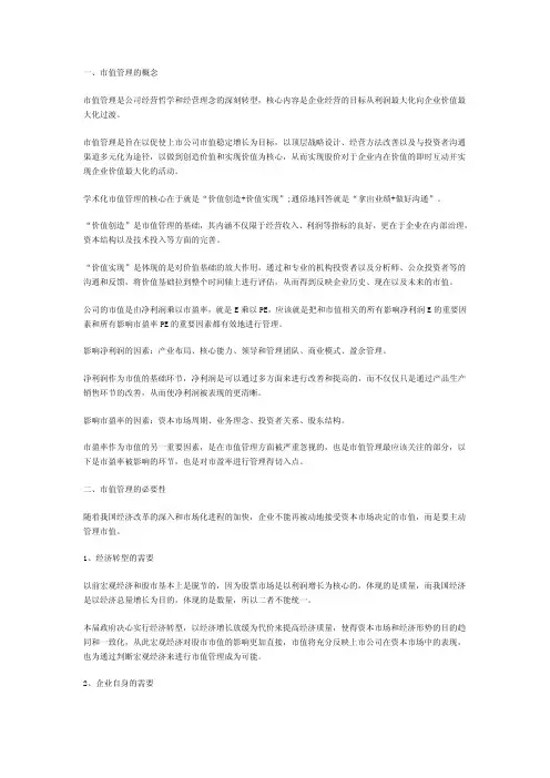 市值管理（一）市值管理的概念和价值