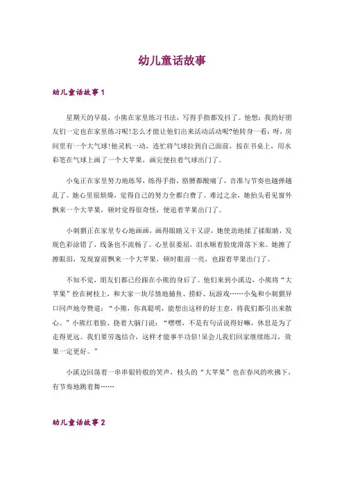 幼儿童话故事_2