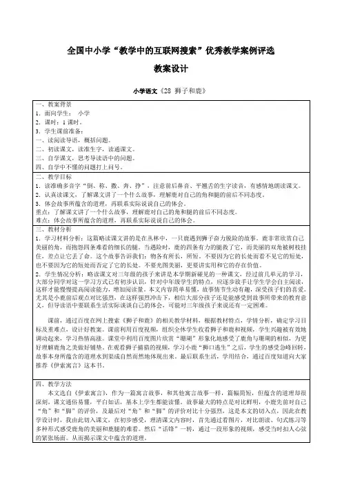 28 狮子和鹿