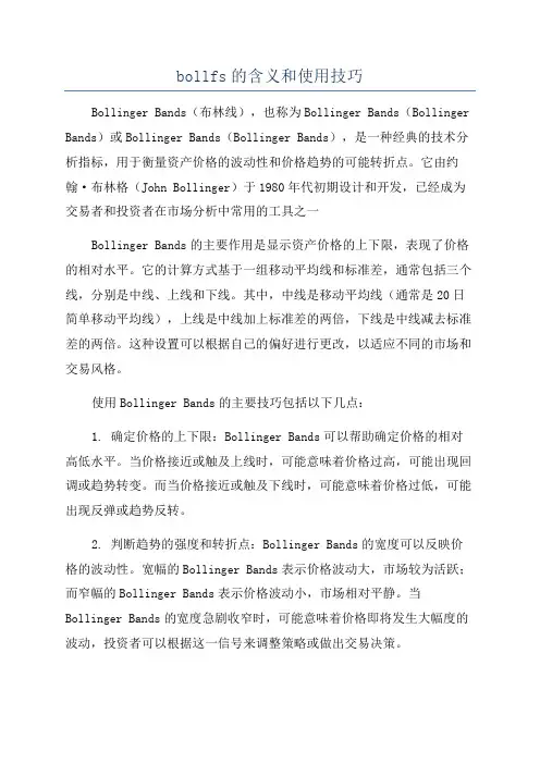 bollfs的含义和使用技巧