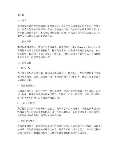 课堂教学实践反思报告(3篇)