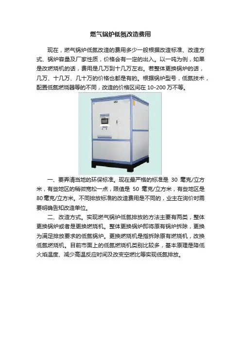 燃气锅炉低氮改造费用