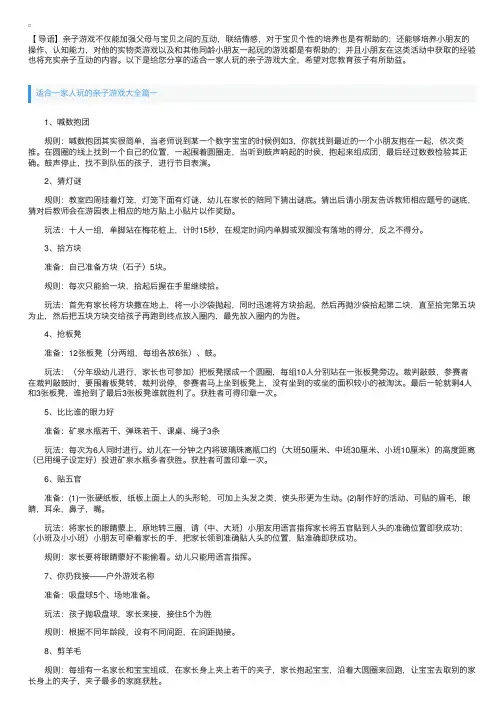 适合一家人玩的亲子游戏大全