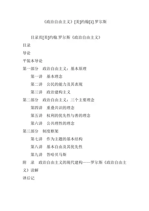 《政治自由主义》[美]约翰[1].罗尔斯