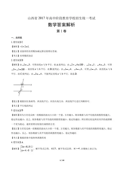 2017年山西省中考数学试卷-答案