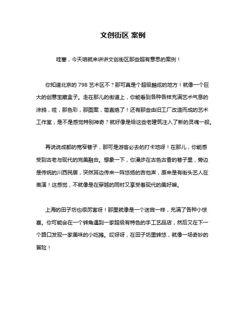 文创街区 案例