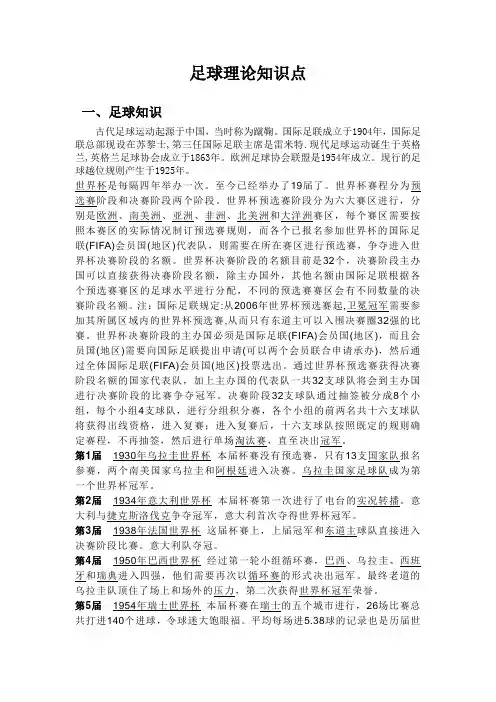 足球理论知识点