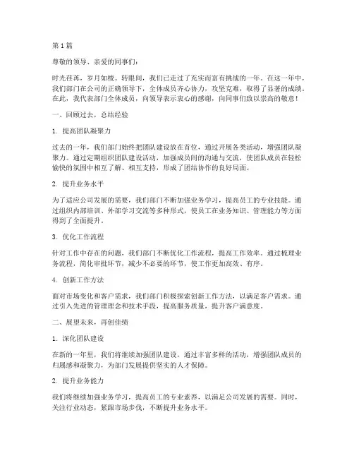 部门年度总结结语(3篇)