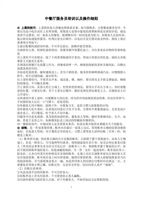 中餐厅服务员培训以及操作细则