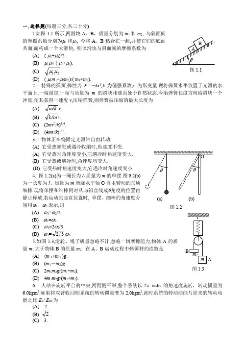 大学物理期末考试