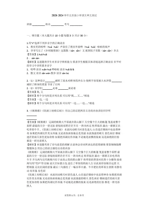 2023-2024学年小学语文北京版六年级下第四单元单元测试(含答案解析)