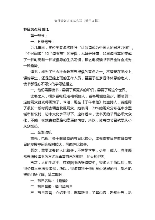 节目策划方案怎么写（通用3篇）