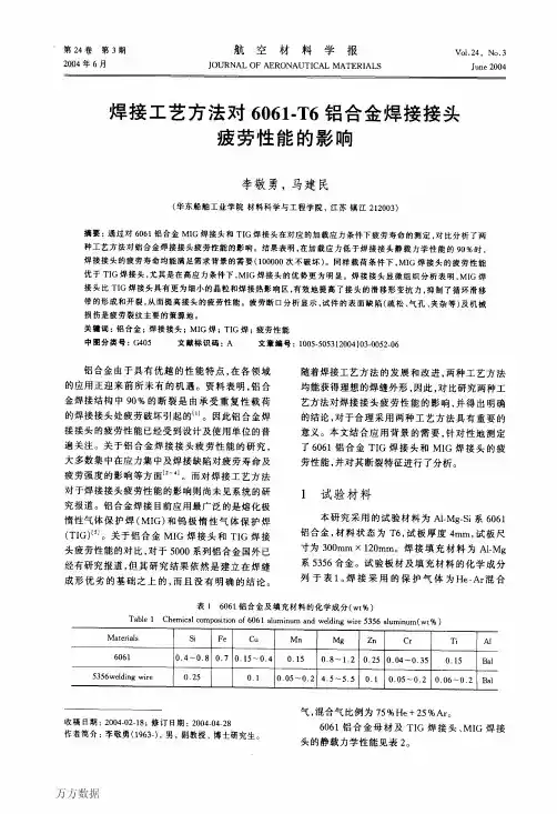 法对6061T6铝合金焊接接头疲劳性能的影响