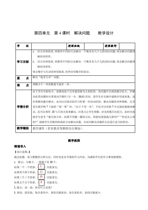 第四单元第4课时解决问题(教学设计)-【上好课】一年级数学下册(人教版)
