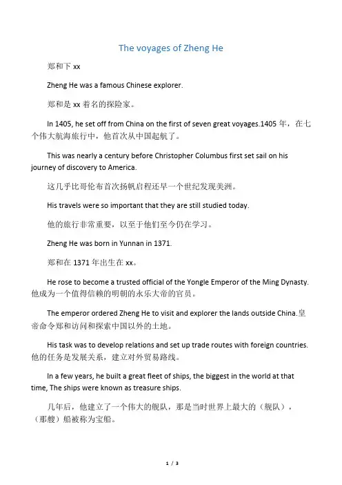 九年级下册英语课文ThevoyfZhengHe