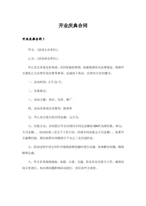 开业庆典合同