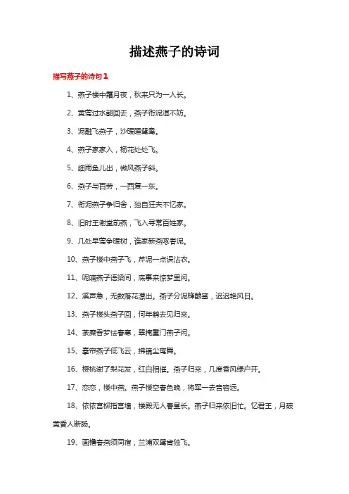 描述燕子的诗词
