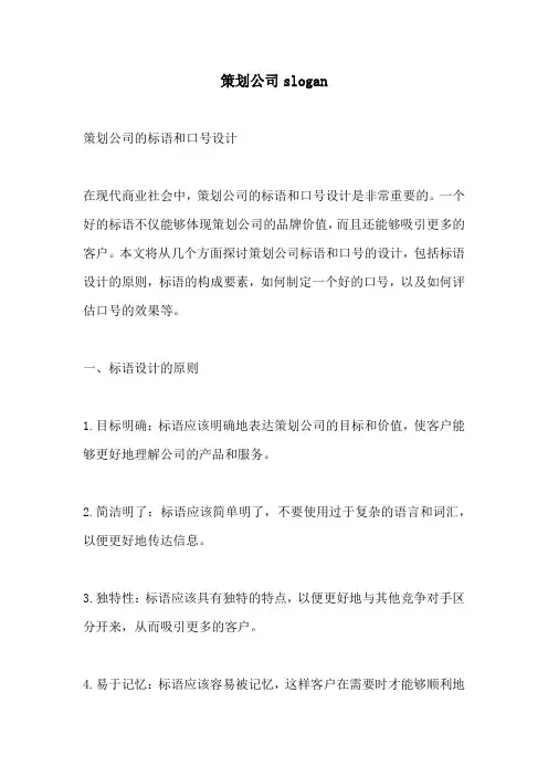 策划公司slogan