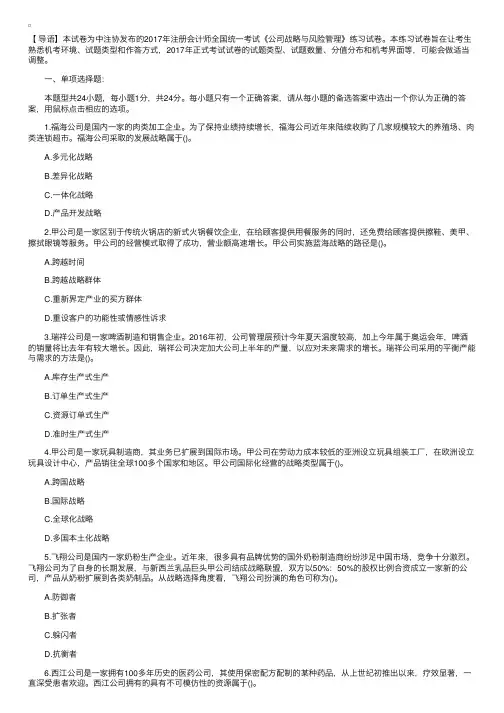 2017年注册会计师考试《战略》真题及答案（综合题）