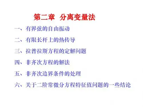 有界弦的自由振动