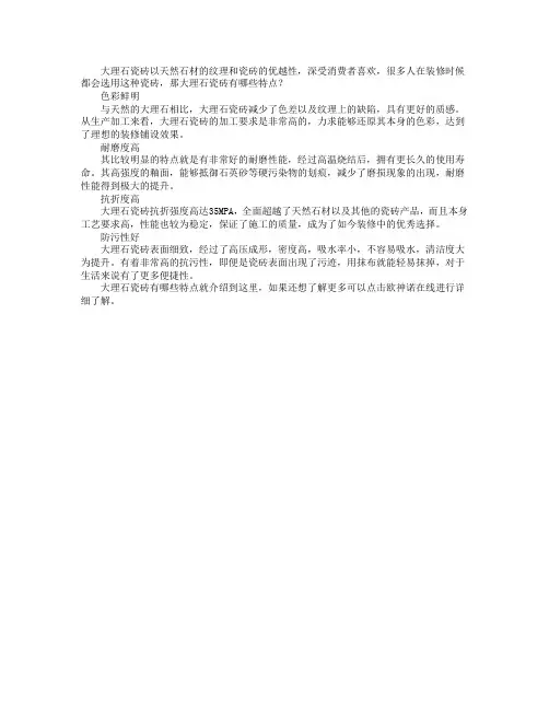 大理石瓷砖有哪些特点
