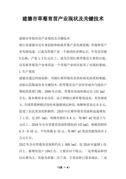 建德市草莓育苗产业现状及关键技术