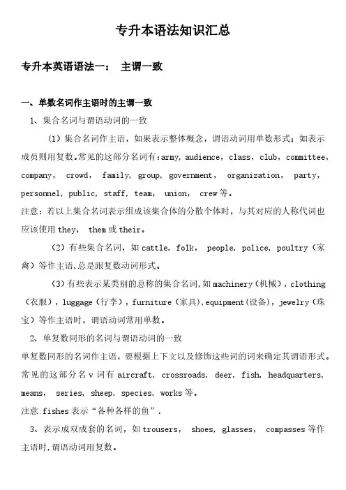 专升本语法知识汇总