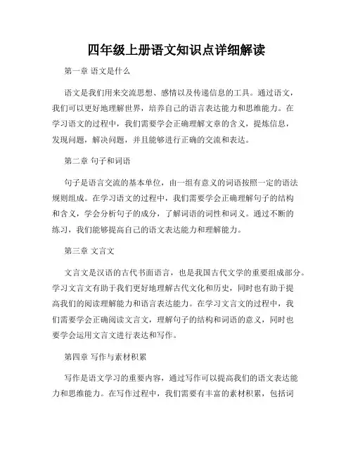 四年级上册语文知识点详细解读