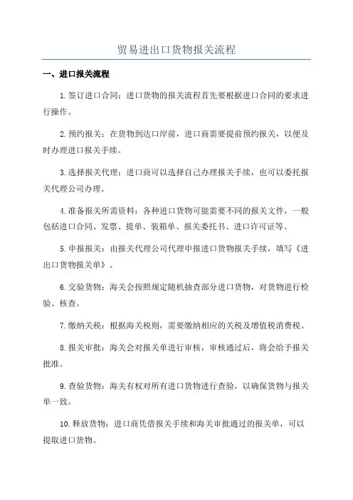 贸易进出口货物报关流程