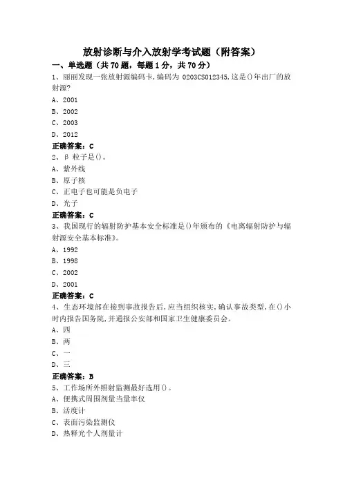 放射诊断与介入放射学考试题(附答案)
