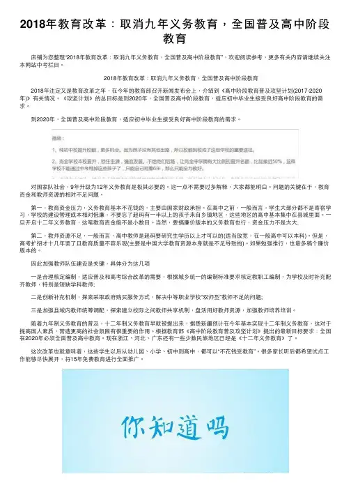 2018年教育改革：取消九年义务教育，全国普及高中阶段教育