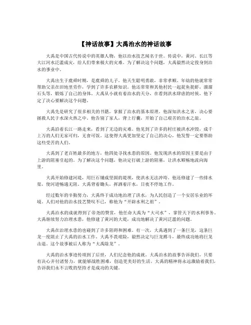 【神话故事】大禹治水的神话故事