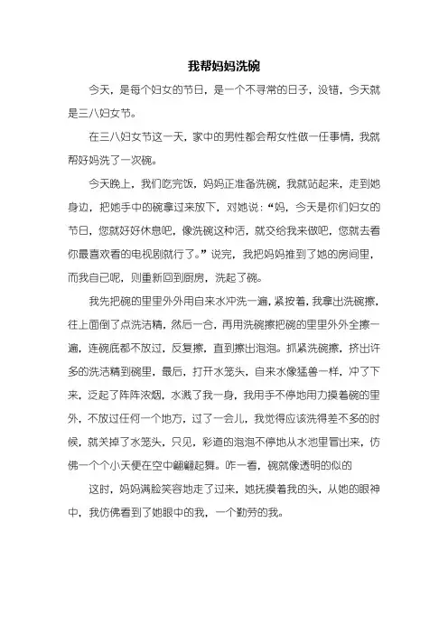 五年级作文：我帮妈妈洗碗作文500字