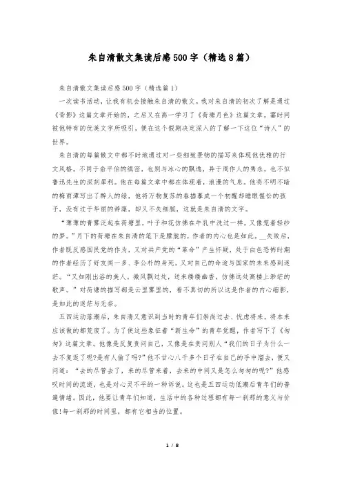 朱自清散文集读后感500字(精选8篇)