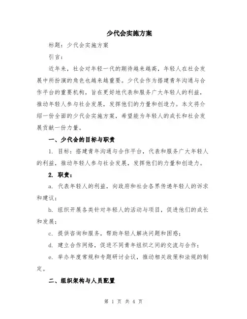 少代会实施方案