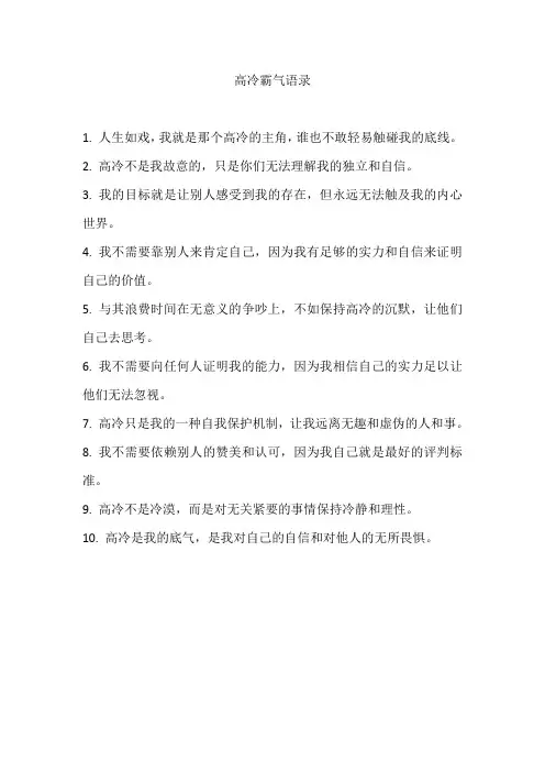高冷霸气语录简短