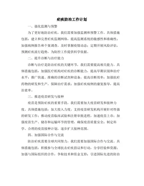 疟疾防治工作计划