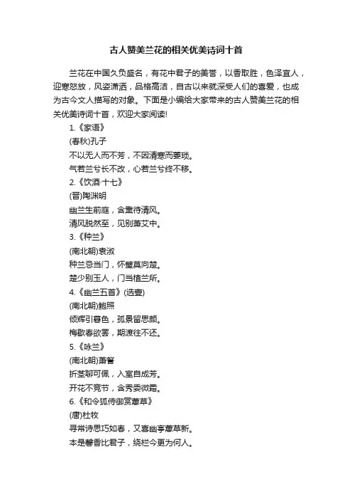 古人赞美兰花的相关优美诗词十首