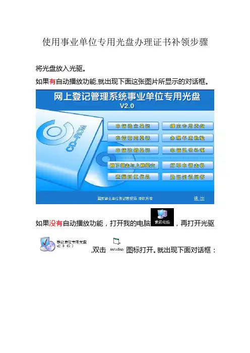 使用事业单位专用光盘办理证书补领步骤