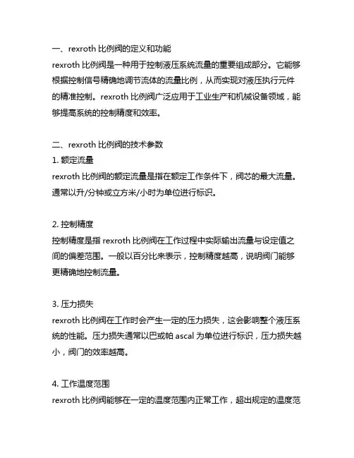 rexroth比例阀技术参数